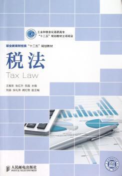 税法