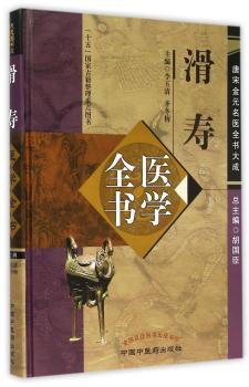 滑寿医学全书