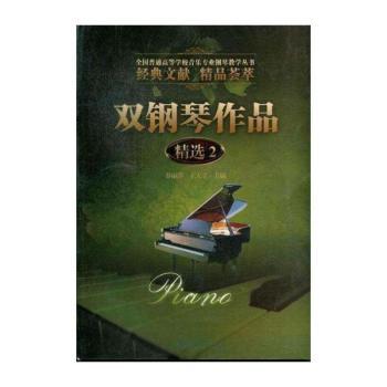 双钢琴作品-2