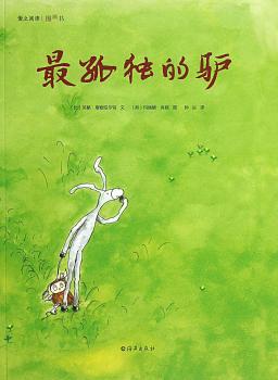 驴-爱之阅读图画书