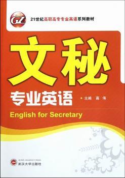 文秘专业英语(附光盘)