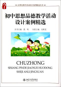 初中思想品德教学活动设计案例