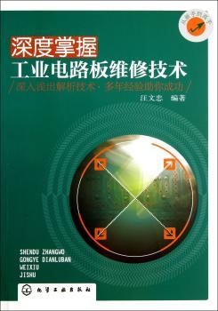 深度掌握工业电路板维修技术-从新手到高手