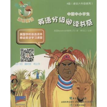 中国中小学生英语分级阅读书系-4级(建议六年级使用)(1张光盘)