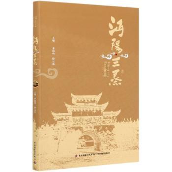 沔阳三蒸