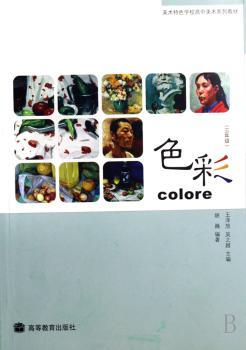 色彩(3年级美术学校高中美术系列教材)