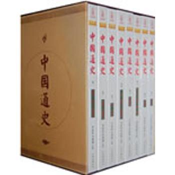 中国通史(全八卷)