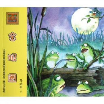 金眼圈-怪老头儿讲故事