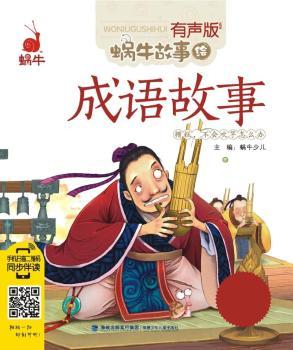 成语故事