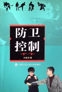 防卫控制