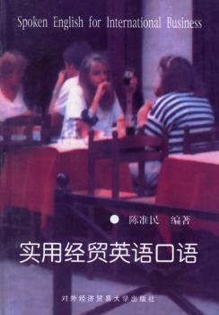 实用经贸英语口语