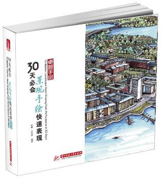 30天必会景观手绘快速表现