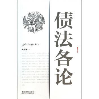 债法各论