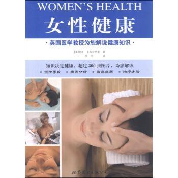 女性健康