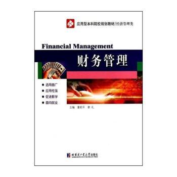 财务管理