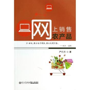 网上销售农产品