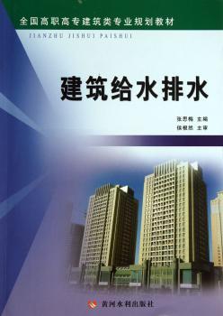 建筑给水排水