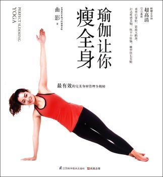 瑜伽让你瘦全身
