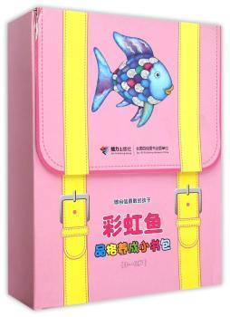3-6岁-彩虹鱼品格养成小书包
