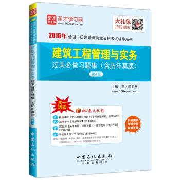 建筑工程管理与实务过关必做习题集