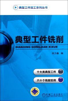 典型工件铣削