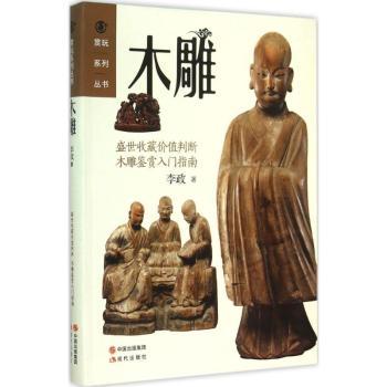 木雕