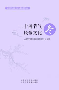 二十四节气民俗文化——冬