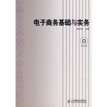 电子商务基础与实务