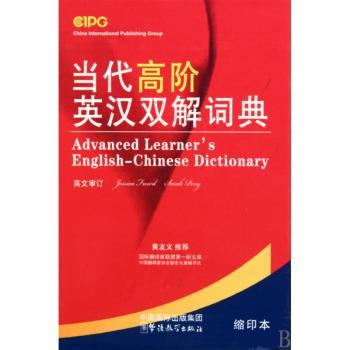 当代高阶英汉双解词典:[缩印本]