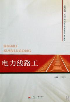 电力线路工