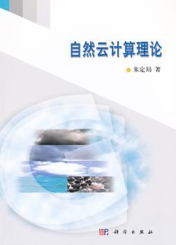 自然云计算理论