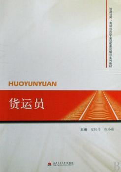 货运员