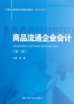 商品流通企业会计