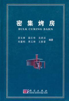 密集烤房