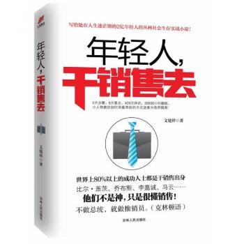 年轻人，干销售去