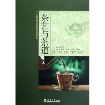 茶艺与茶道