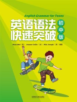 英语语法快速突破(初中版)