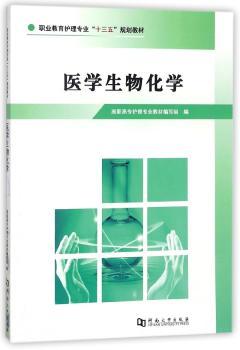 医学生物化学