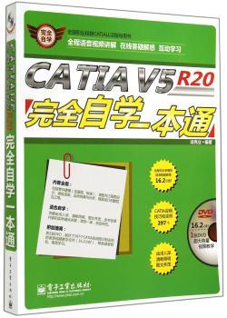 CATIA V5R20自学一本通-(含多媒体DVD光盘1张)