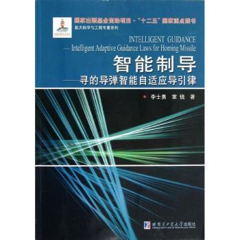 智能制导:intelligent adaptive guidance laws for homing missile