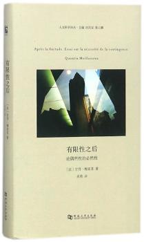 有限性之后:论偶然性的必然性:essai sur la necessite de la contingence