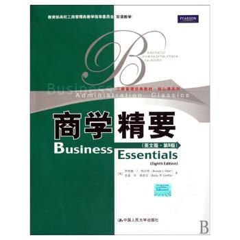 商学精要（英文版·第8版）（工商管理经典教材·核心课系列；教育部高校工商管理类教指委会双语教学教材）