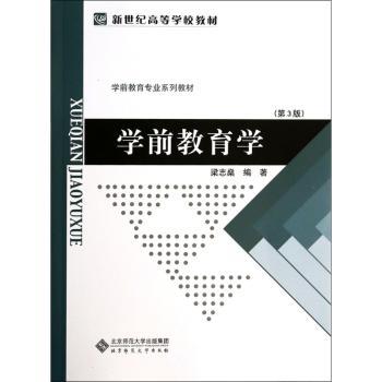 学前教育学