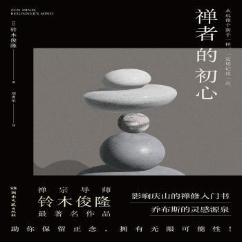 禅者的初心