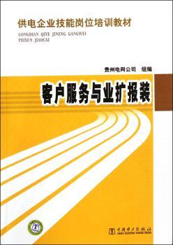 客户服务与业扩报装
