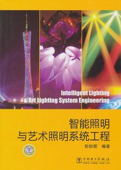 智能照明与艺术照明系统工程