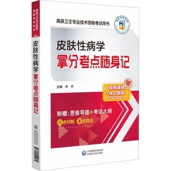 皮肤性病学