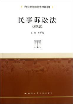 民事诉讼法