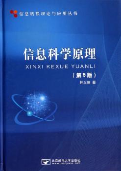 信息科学原理