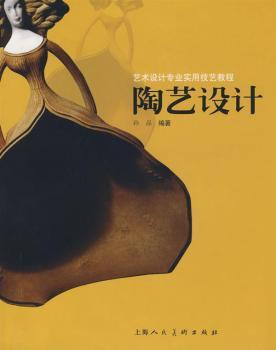 陶艺设计